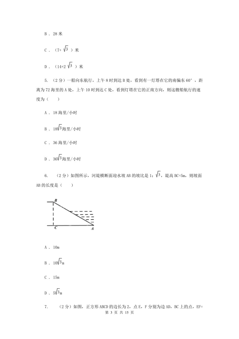 2019-2020学年人教版数学九年级下册28.2 解直角三角形及其应用 同步练习A卷.doc_第3页