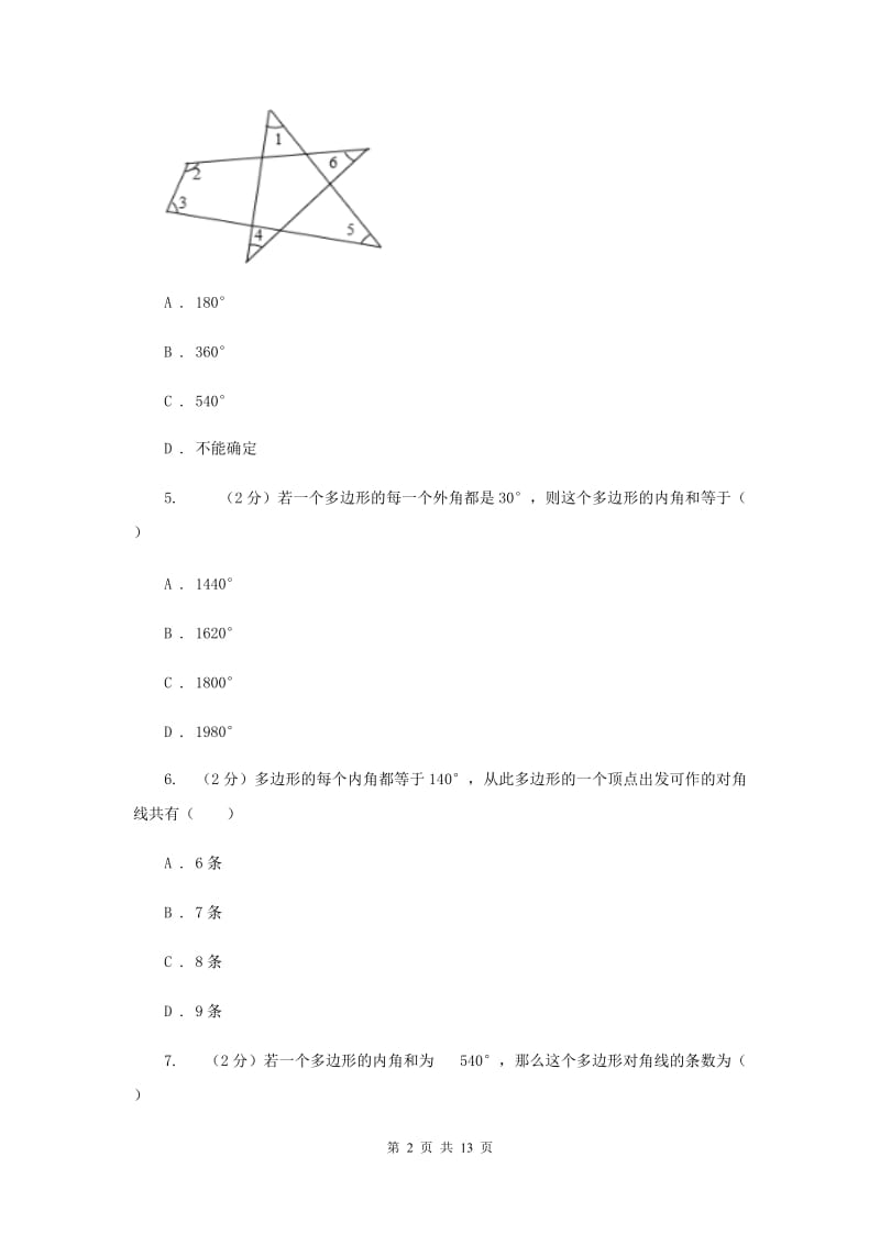 2019-2020学年初中数学浙教版八年级下册4.1多边形同步练习A卷.doc_第2页