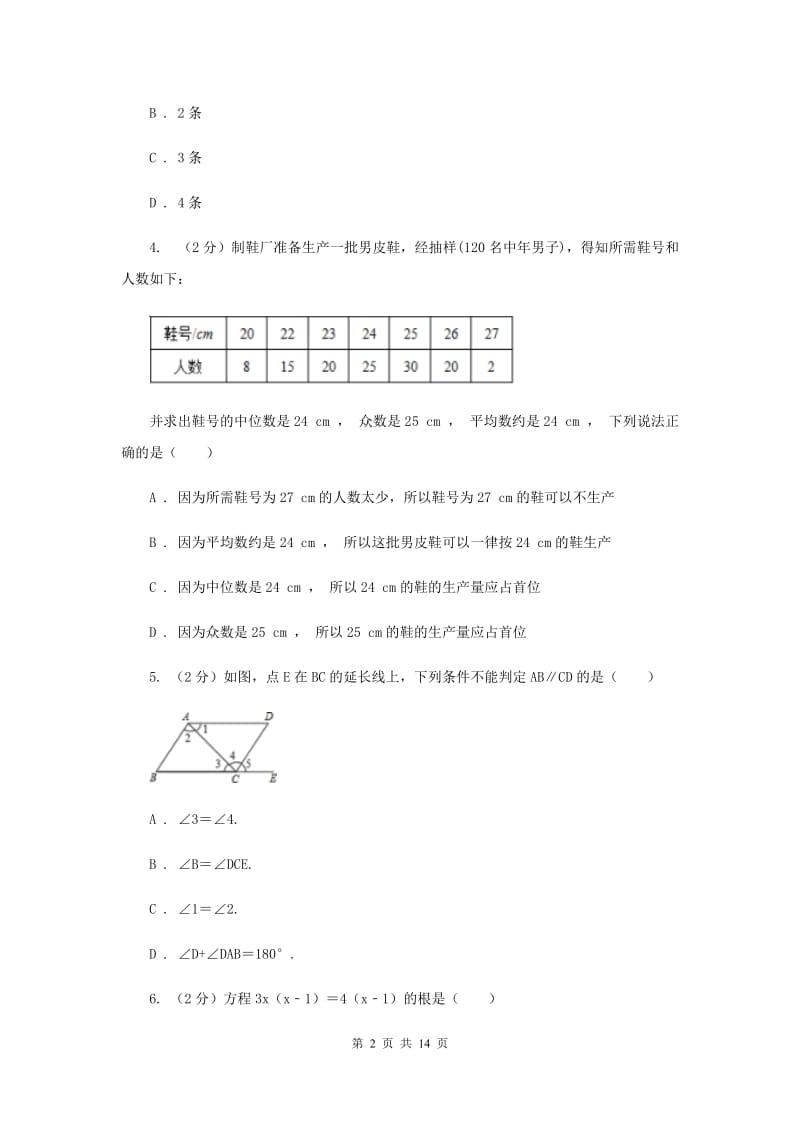 2019-2020学年七年级下学期数学期末考试试卷 H卷.doc_第2页