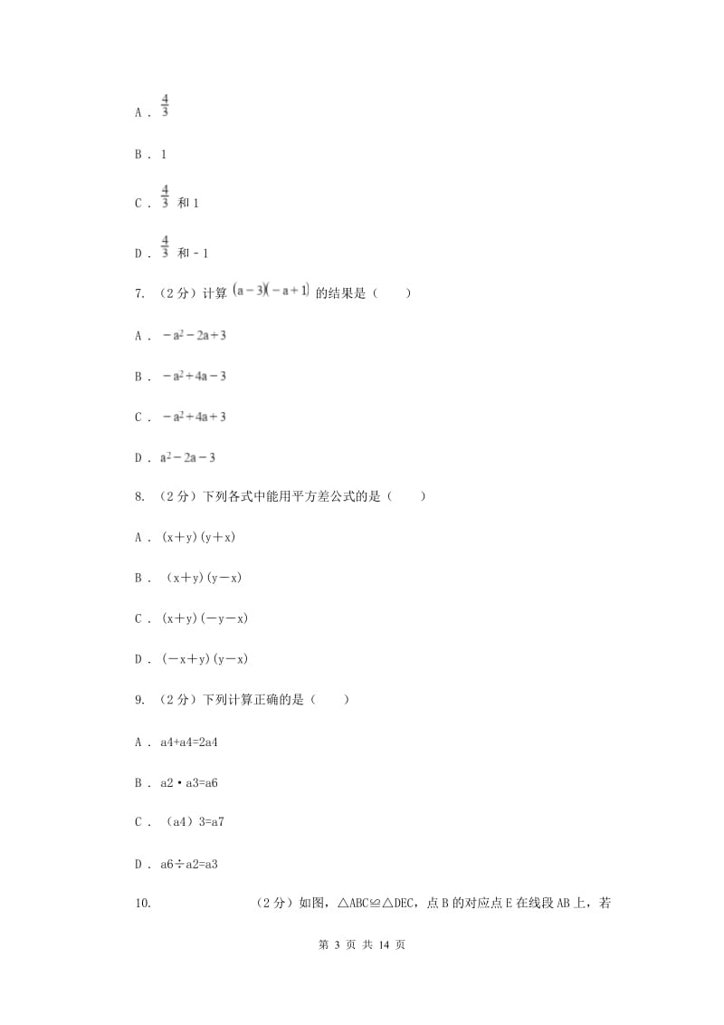 2019-2020学年七年级下学期数学期末考试试卷 H卷.doc_第3页