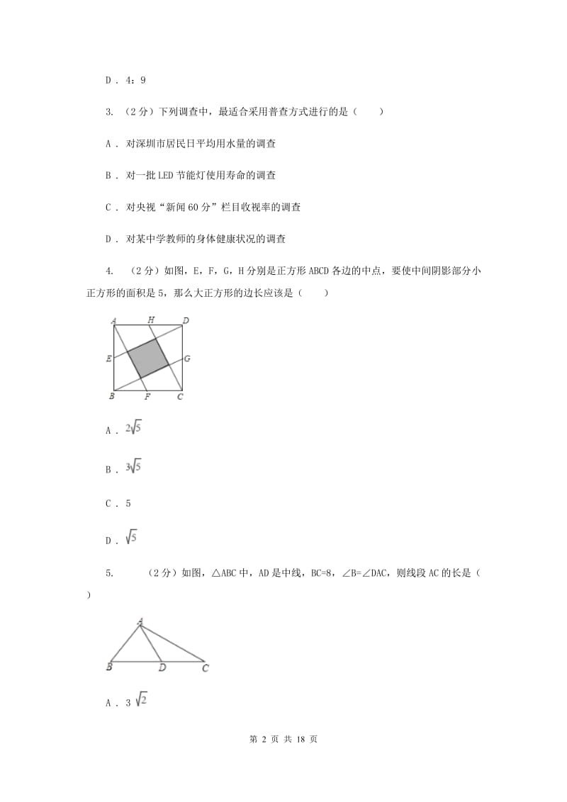 2019-2020学年数学沪科版九年级上册22.3相似三角形的性质（2）同步练习A卷.doc_第2页