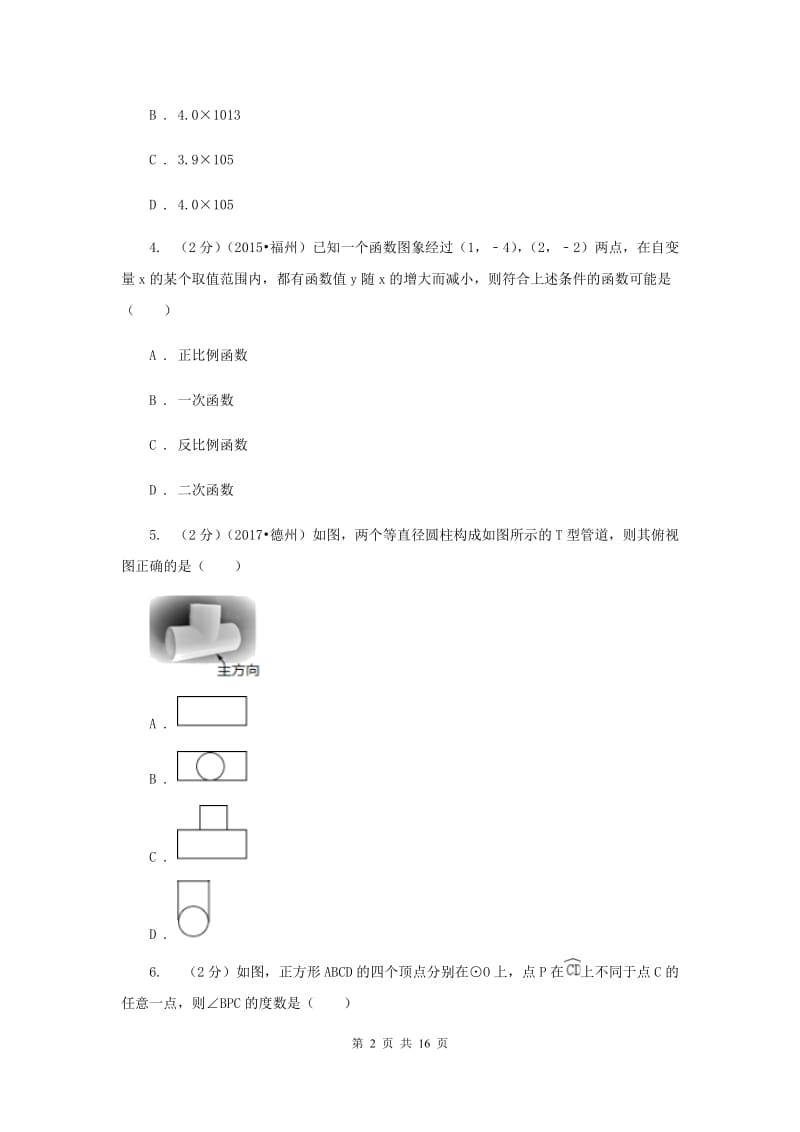 冀教版2020届数学中考模拟试卷新版.doc_第2页