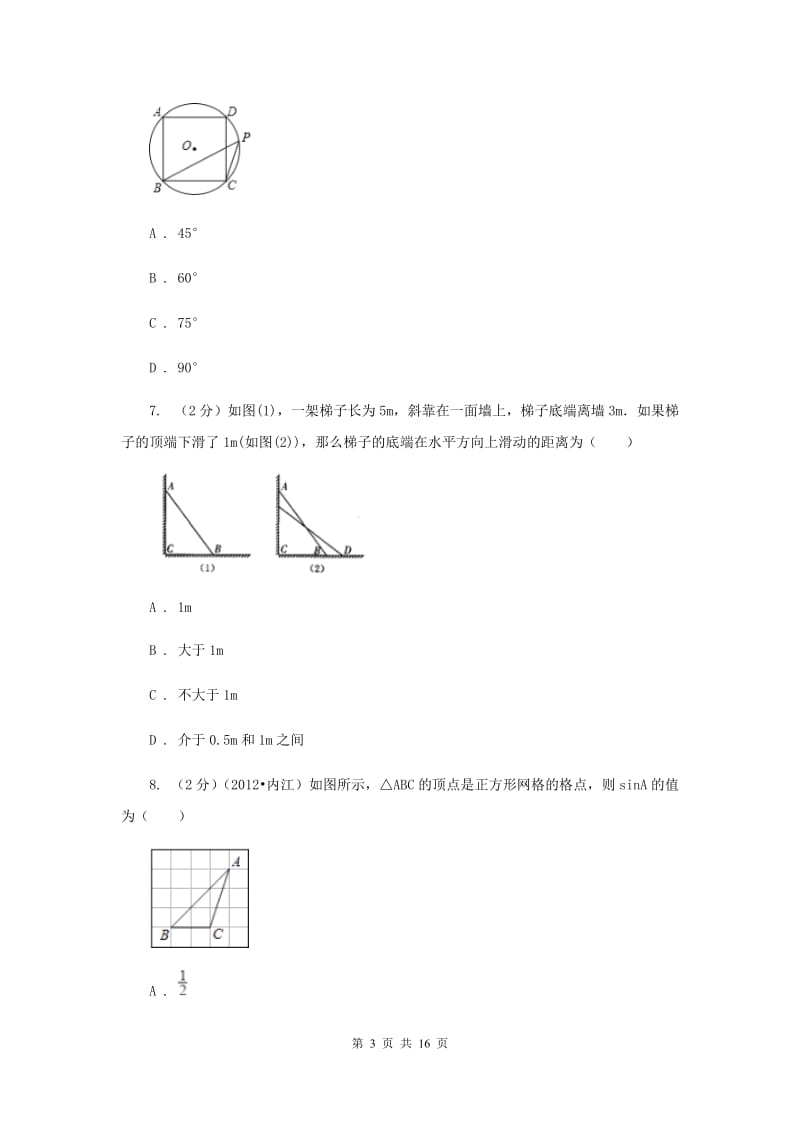 冀教版2020届数学中考模拟试卷新版.doc_第3页