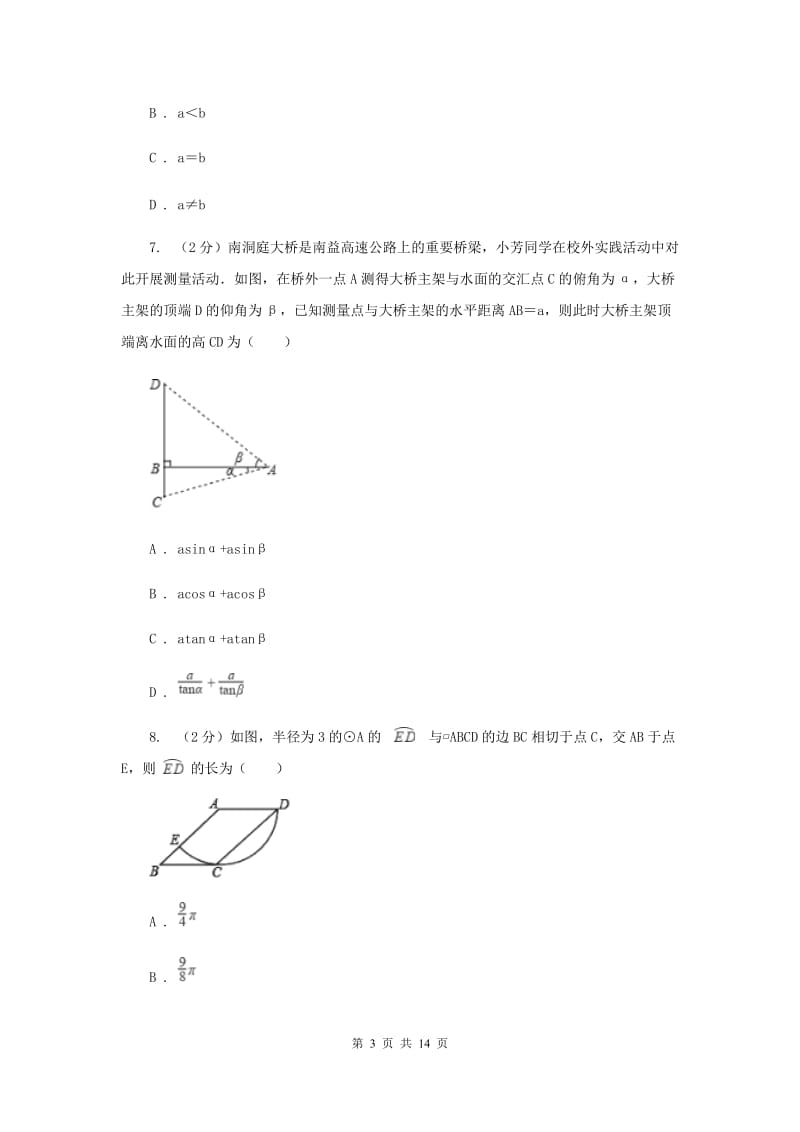 2020届九年级中考数学模拟试卷（二)G卷.doc_第3页