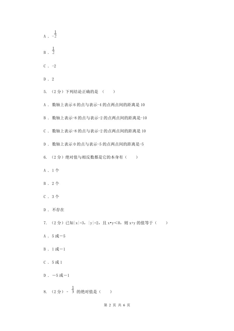 2019-2020学年数学人教版七年级上册1.2有理数同步练习A卷.doc_第2页