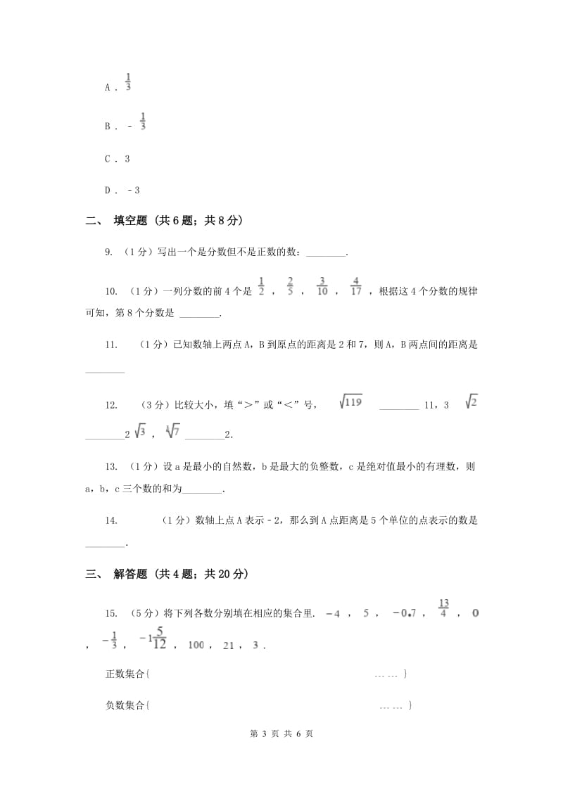 2019-2020学年数学人教版七年级上册1.2有理数同步练习A卷.doc_第3页