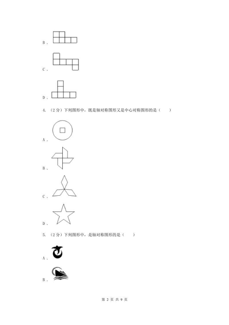 2019-2020学年初中数学北师大版七年级下册5.1轴对称现象同步练习D卷.doc_第2页