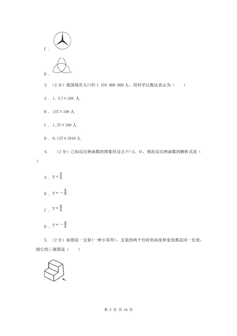 冀教版2020届数学中考模拟试卷B卷.doc_第2页