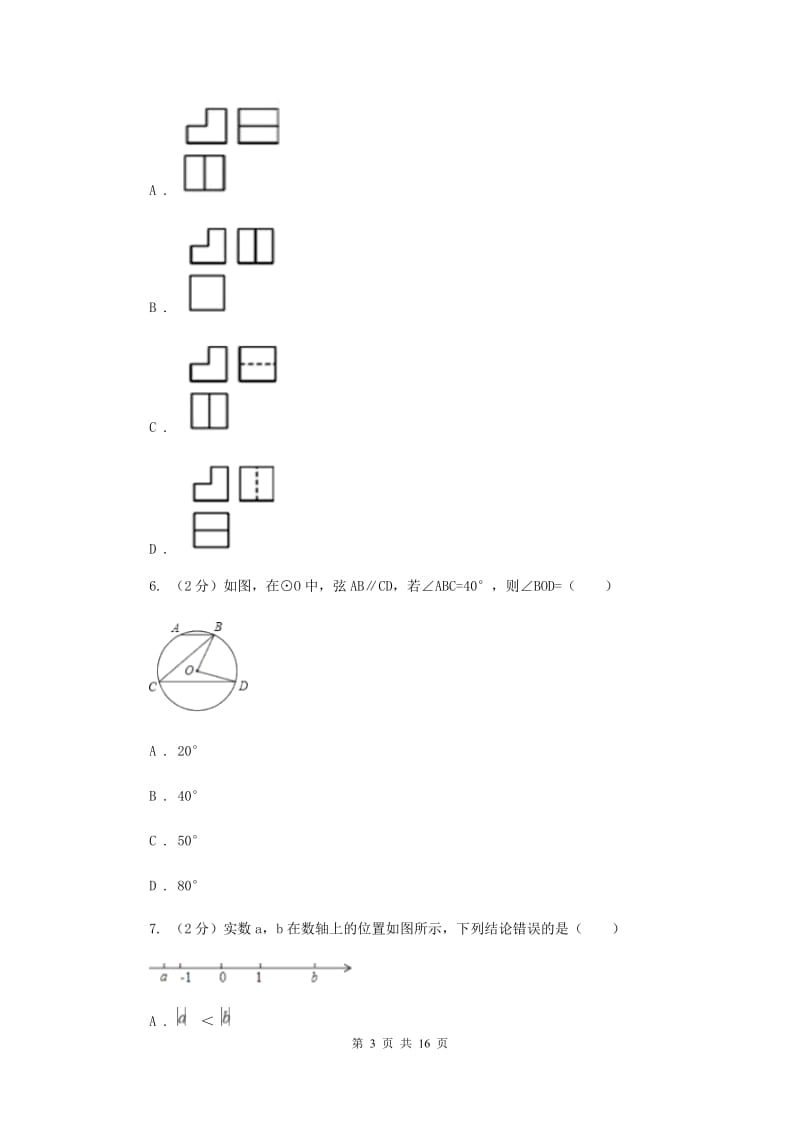 冀教版2020届数学中考模拟试卷B卷.doc_第3页