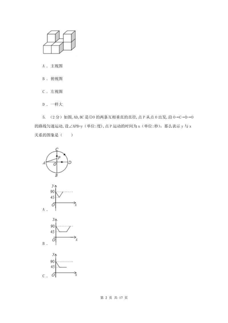 冀人版2020届数学中考二模试卷F卷.doc_第2页