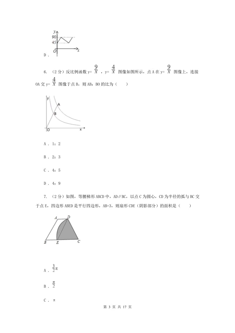 冀人版2020届数学中考二模试卷F卷.doc_第3页