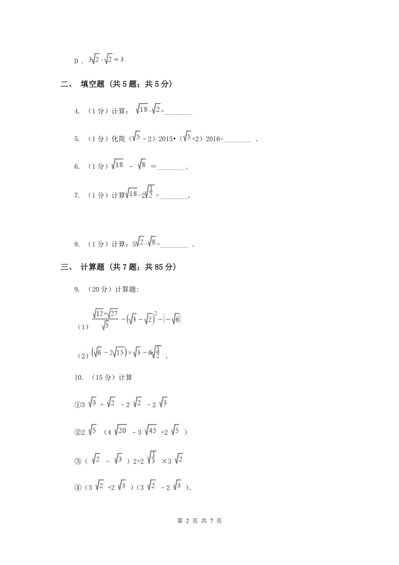 2019-2020学年初中数学人教版八年级下册16.3二次根式的加减同步练习B卷.doc_第2页