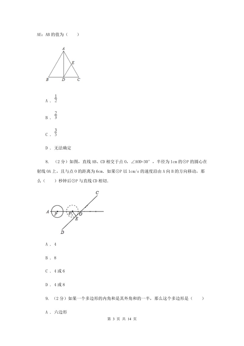 2019-2020学年北师大版数学八年级下册同步训练：1.1 等腰三角形 课时4D卷.doc_第3页