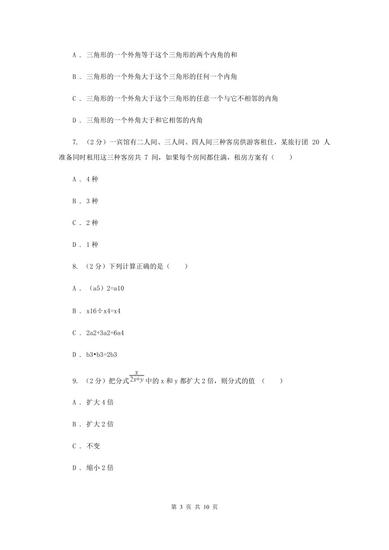 2019-2020学年浙教版七年级下学期数学期末模拟试卷（1）（II）卷.doc_第3页