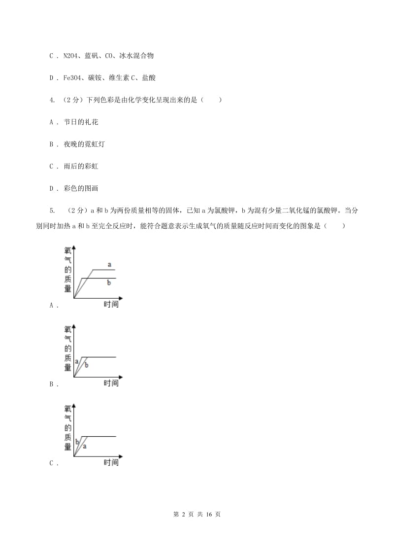 鲁教版2019-2020学年九年级化学初中毕业班第一次教学质量监测考试试卷B卷.doc_第2页