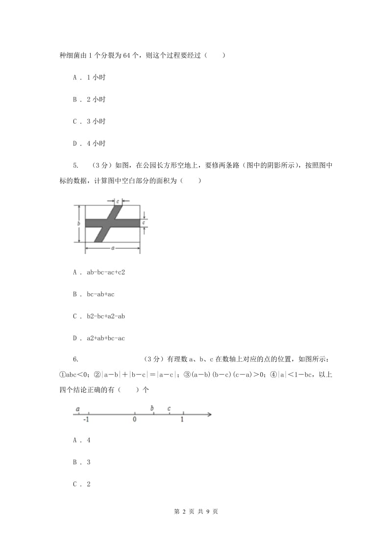 2019-2020学年七年级上学期数学质量调研（一）.doc_第2页