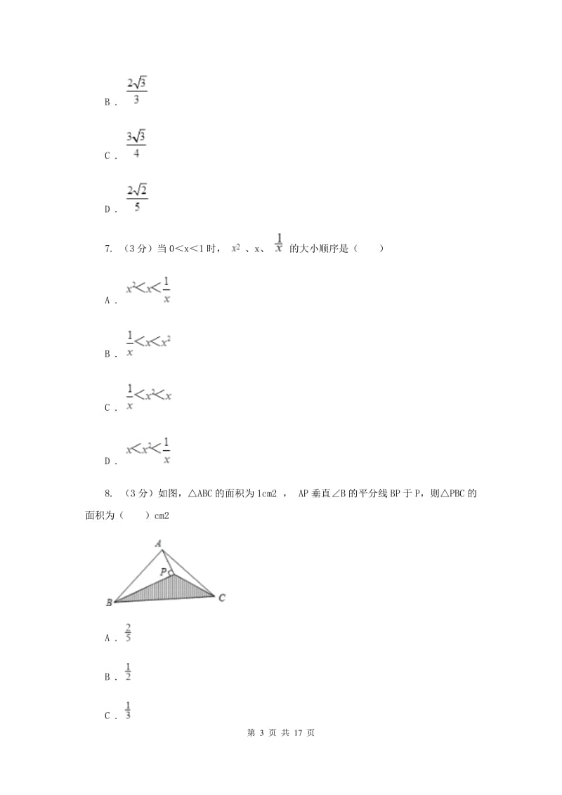 2019届中考数学模拟试卷（4月）G卷.doc_第3页
