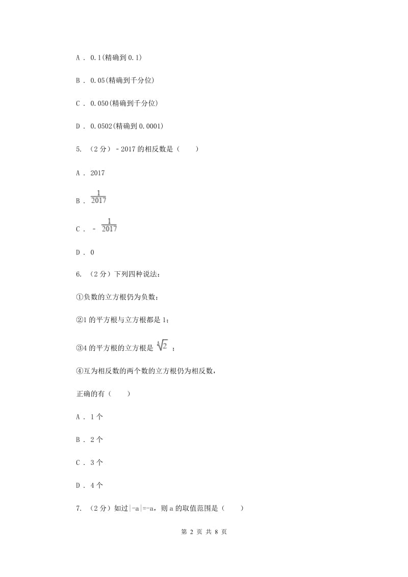 2019-2020学年数学七年级上学期期中模拟试卷（浙江专版）（I）卷.doc_第2页