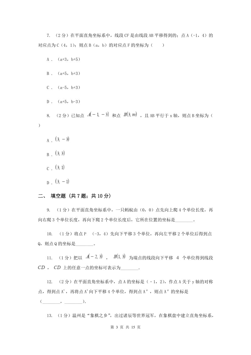 2019-2020学年数学沪科版八年级上册11.2图形在坐标系中的平移同步练习D卷.doc_第3页