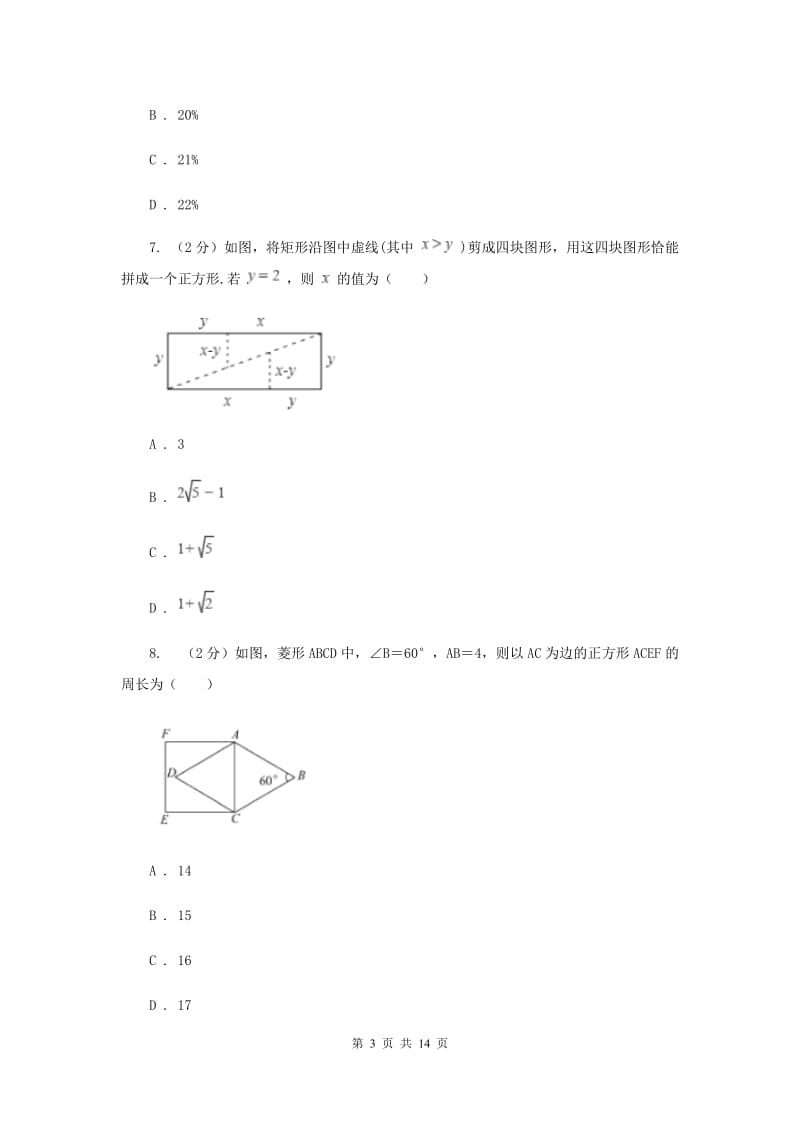 2019-2020学年数学北师大版九年级上册2.6.1应用一元二次方程同步训练（II）卷.doc_第3页