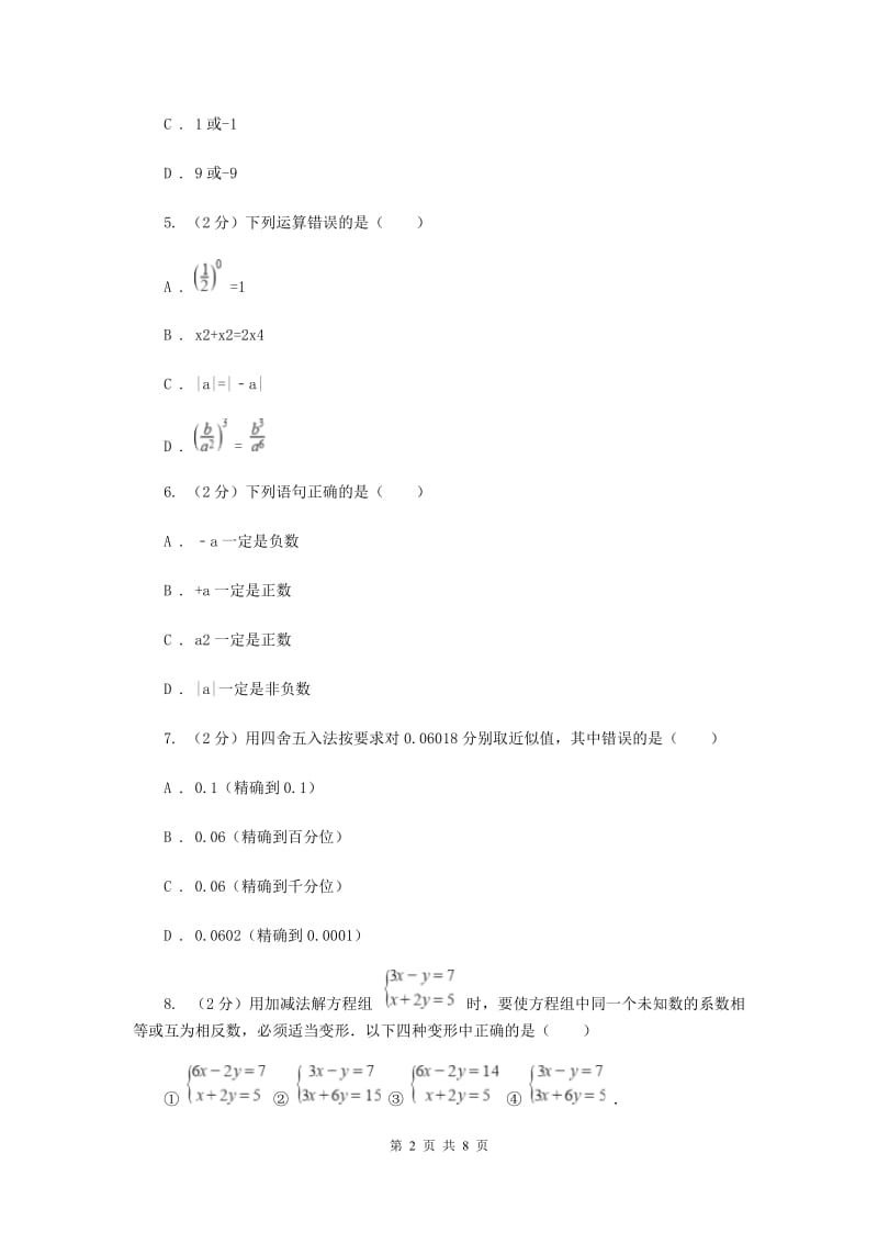 2019届七年级上学期期中数学试卷C卷.doc_第2页