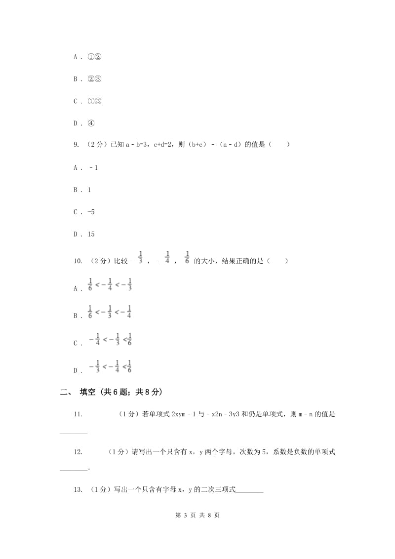 2019届七年级上学期期中数学试卷C卷.doc_第3页