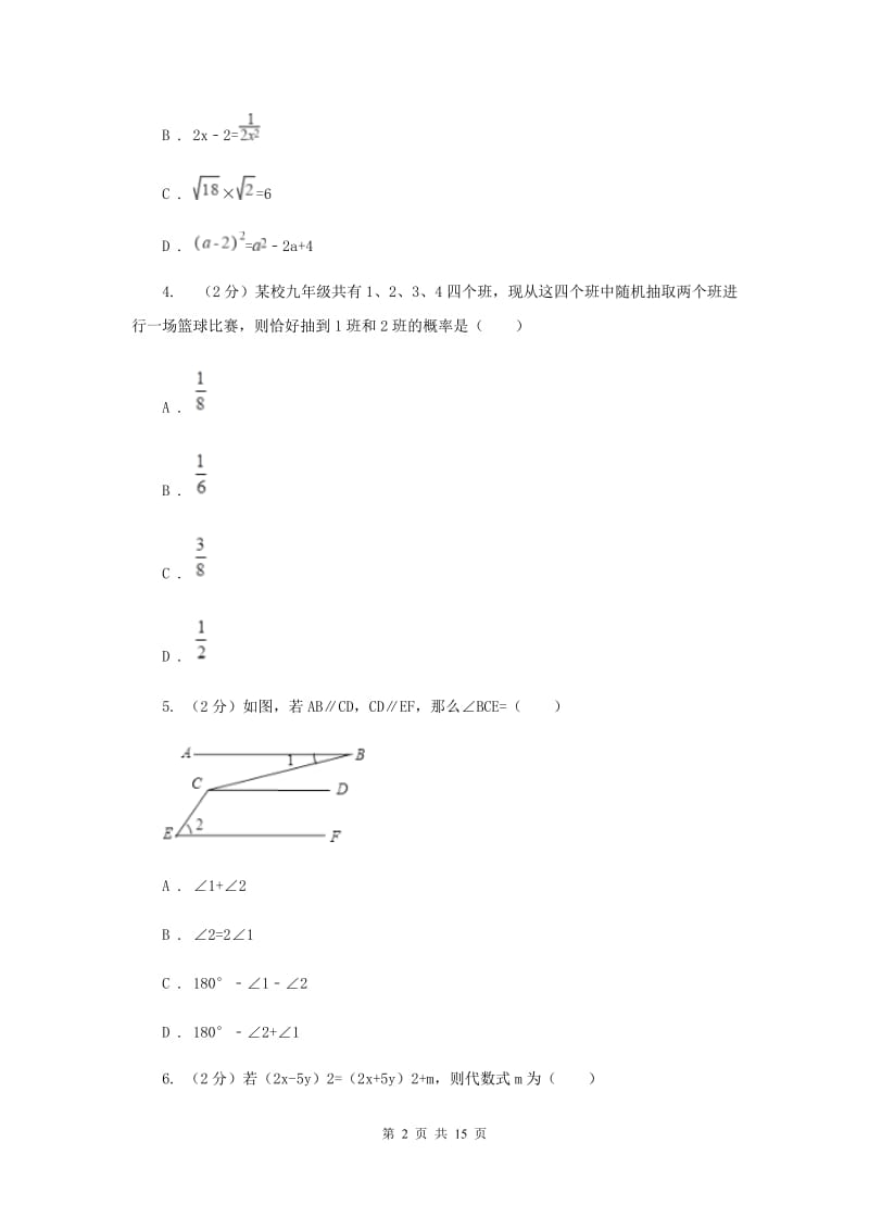 冀人版2020届九年级数学中考模拟试卷C卷.doc_第2页