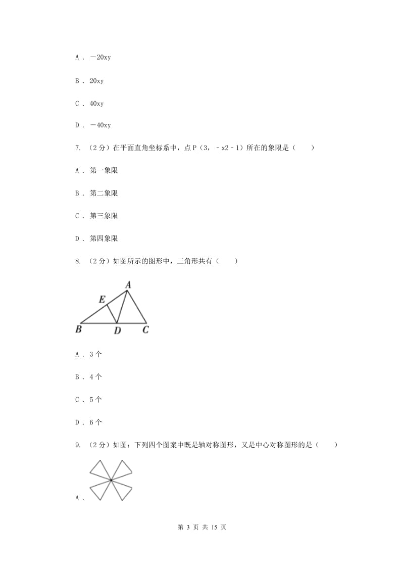 冀人版2020届九年级数学中考模拟试卷C卷.doc_第3页