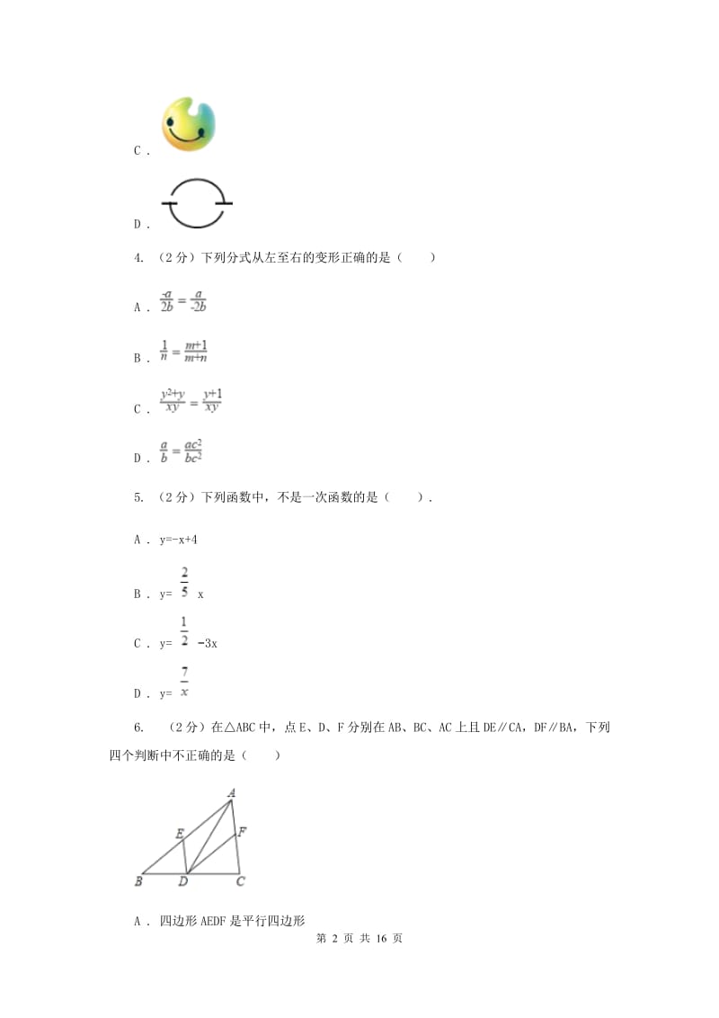 人教版2020年中考数学模拟试卷新版.doc_第2页