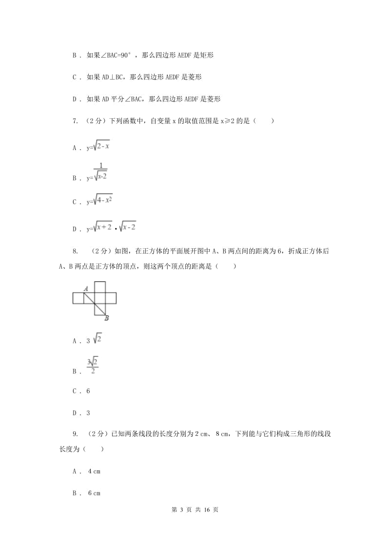 人教版2020年中考数学模拟试卷新版.doc_第3页