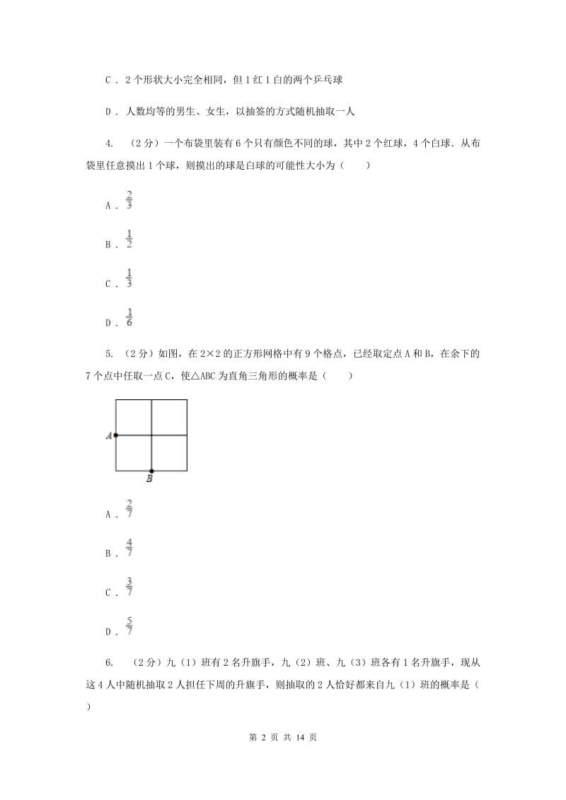 2019-2020学年数学北师大版九年级上册第3章 概率的进一步认识 单元检测a卷A卷.doc_第2页