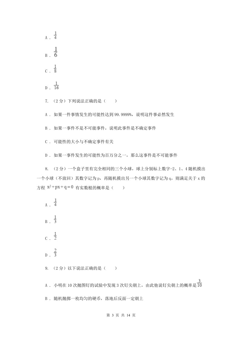 2019-2020学年数学北师大版九年级上册第3章 概率的进一步认识 单元检测a卷A卷.doc_第3页