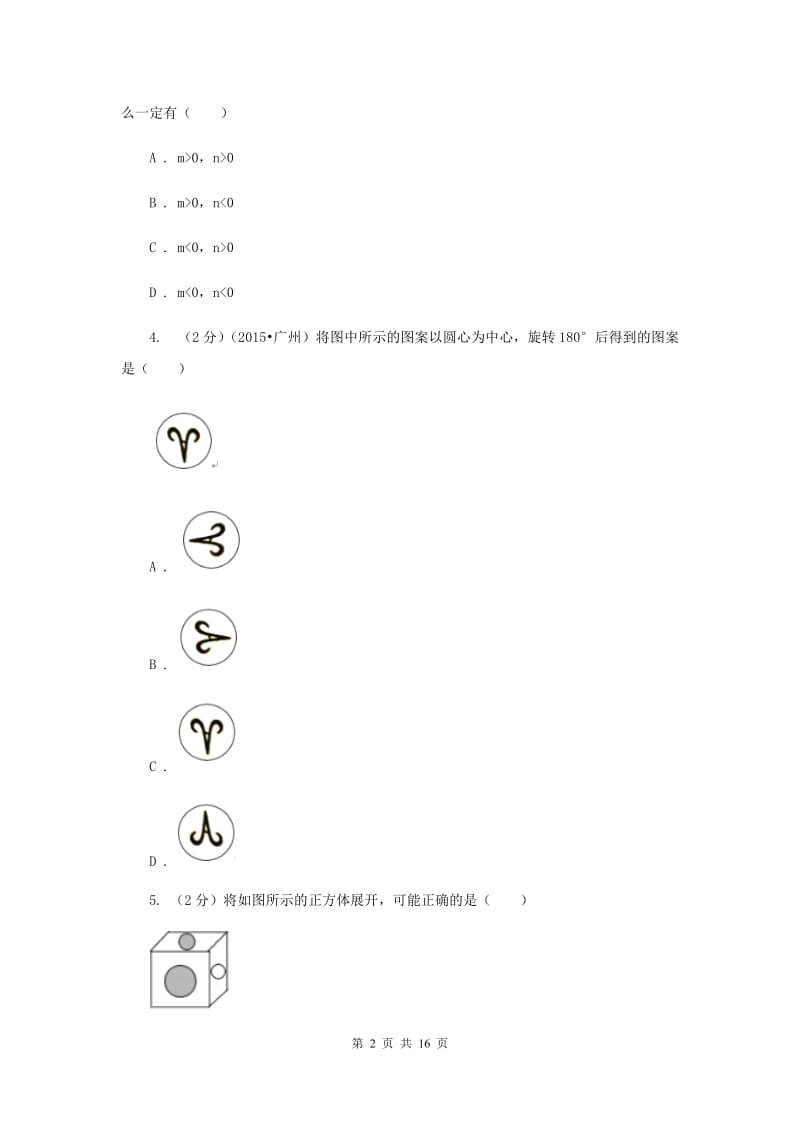 2020届中考大联考数学试卷(三)(I)卷.doc_第2页