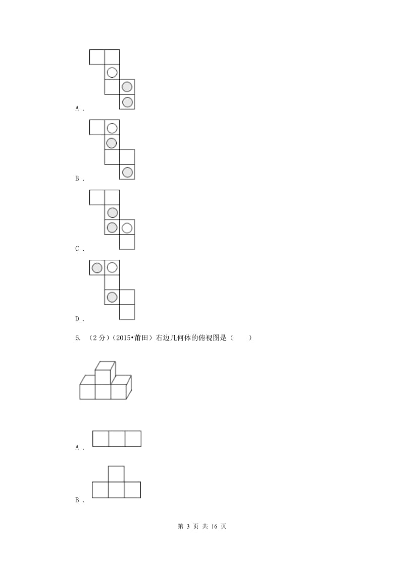 2020届中考大联考数学试卷(三)(I)卷.doc_第3页