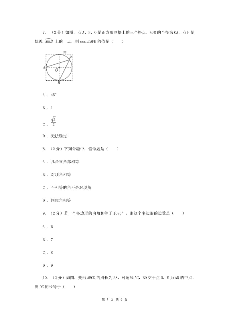 北师大版数学九年级上册菱形及判定（基础卷）（II ）卷.doc_第3页