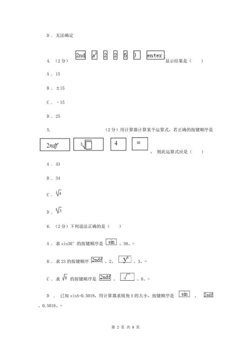 2019-2020学年数学北师大版八年级上册2.5《用计算器开方》同步练习B卷.doc_第2页