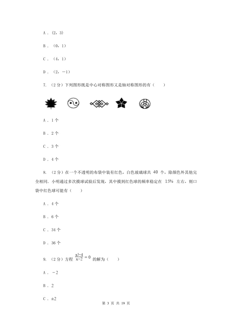 人教版2020届九年级下学期数学中考一模试卷A卷.doc_第3页