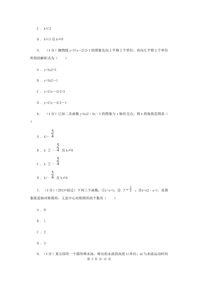 九年级数学上册第21章 二次函数与反比例函数 单元测试卷C卷.doc_第2页