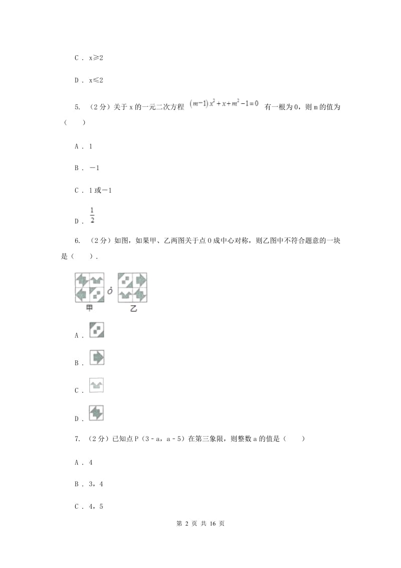 2020年九年级下册数学开学考试试卷（I）卷.doc_第2页