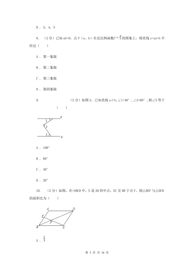 2020年九年级下册数学开学考试试卷（I）卷.doc_第3页