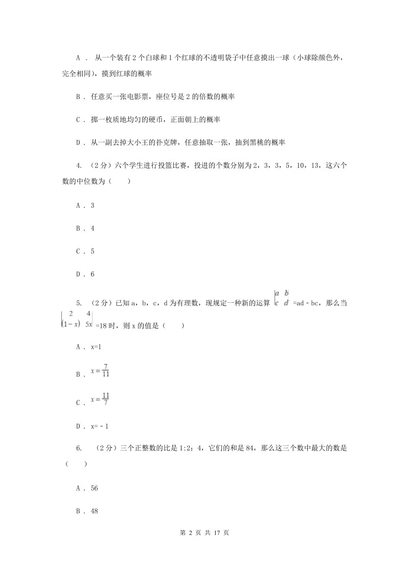 2020届各类高中招生文化考试全真模拟（二模）数学卷（II）卷.doc_第2页