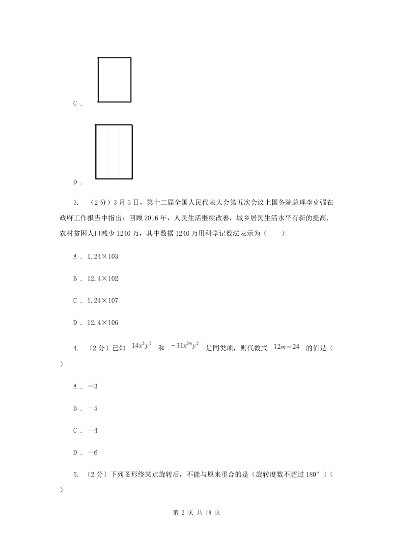 2020届九年级下学期数学中考一模（4月学业水平质量检测）试卷A卷.doc_第2页