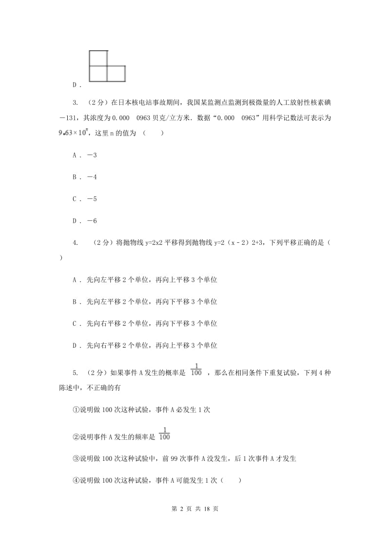 2019-2020学年中考数学信息试卷B卷.doc_第2页