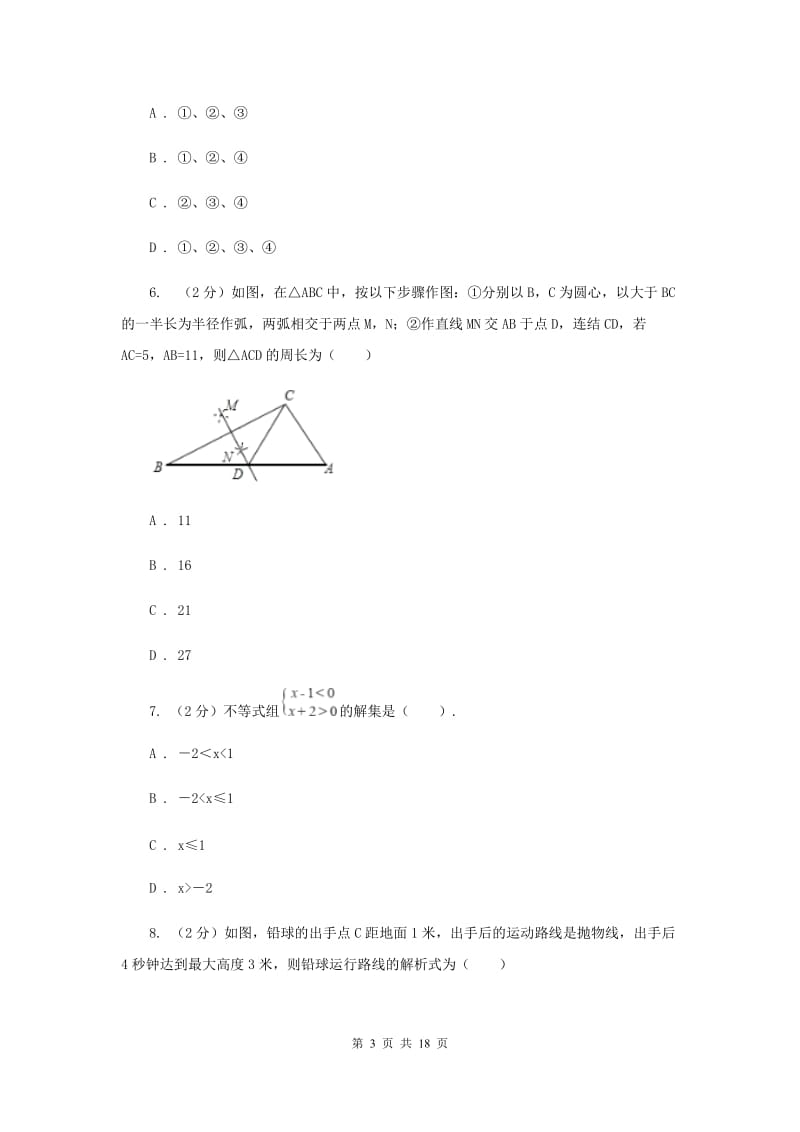 2019-2020学年中考数学信息试卷B卷.doc_第3页