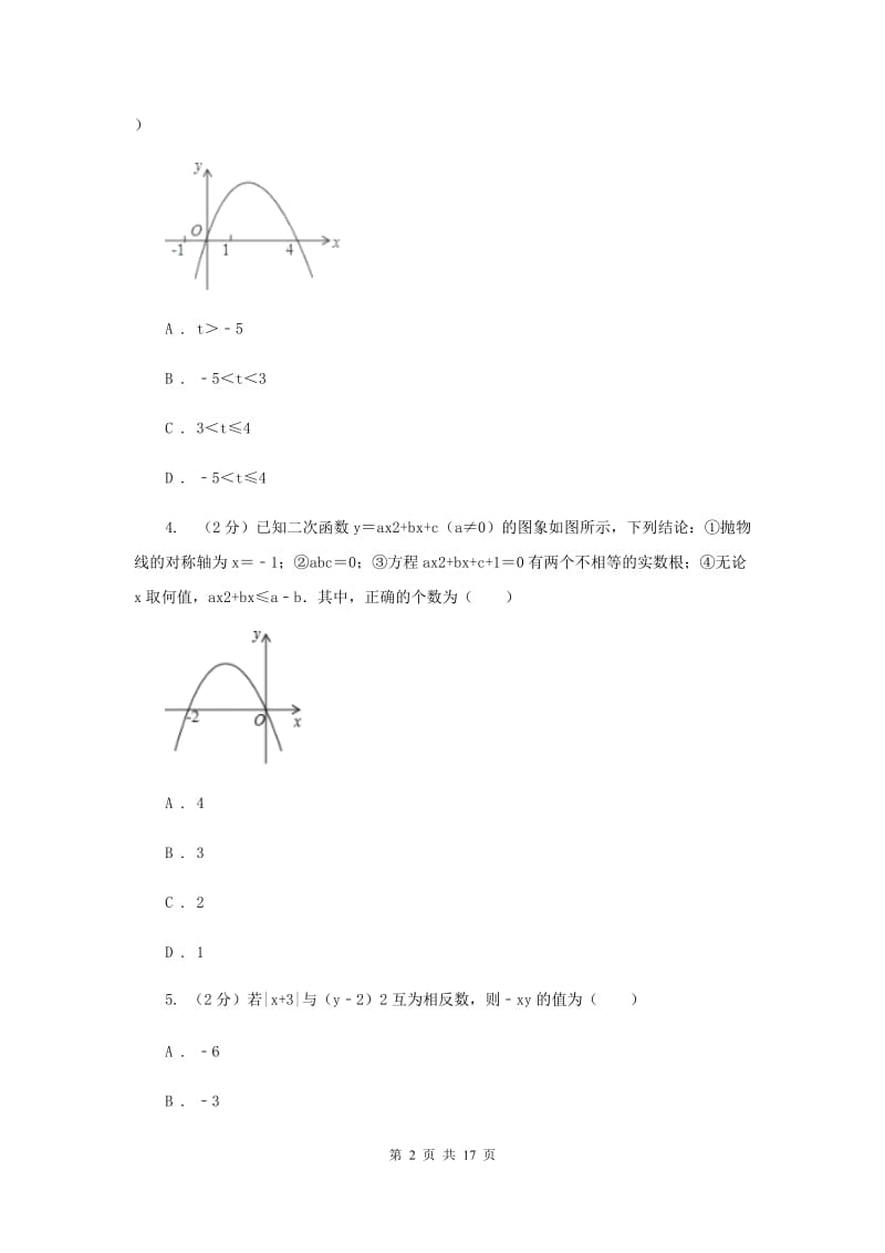 2019-2020学年初中数学北师大版九年级下册2.5二次函数与一元二次方程同步练习I卷.doc_第2页