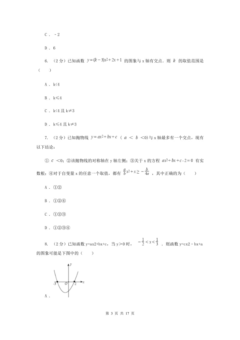 2019-2020学年初中数学北师大版九年级下册2.5二次函数与一元二次方程同步练习I卷.doc_第3页