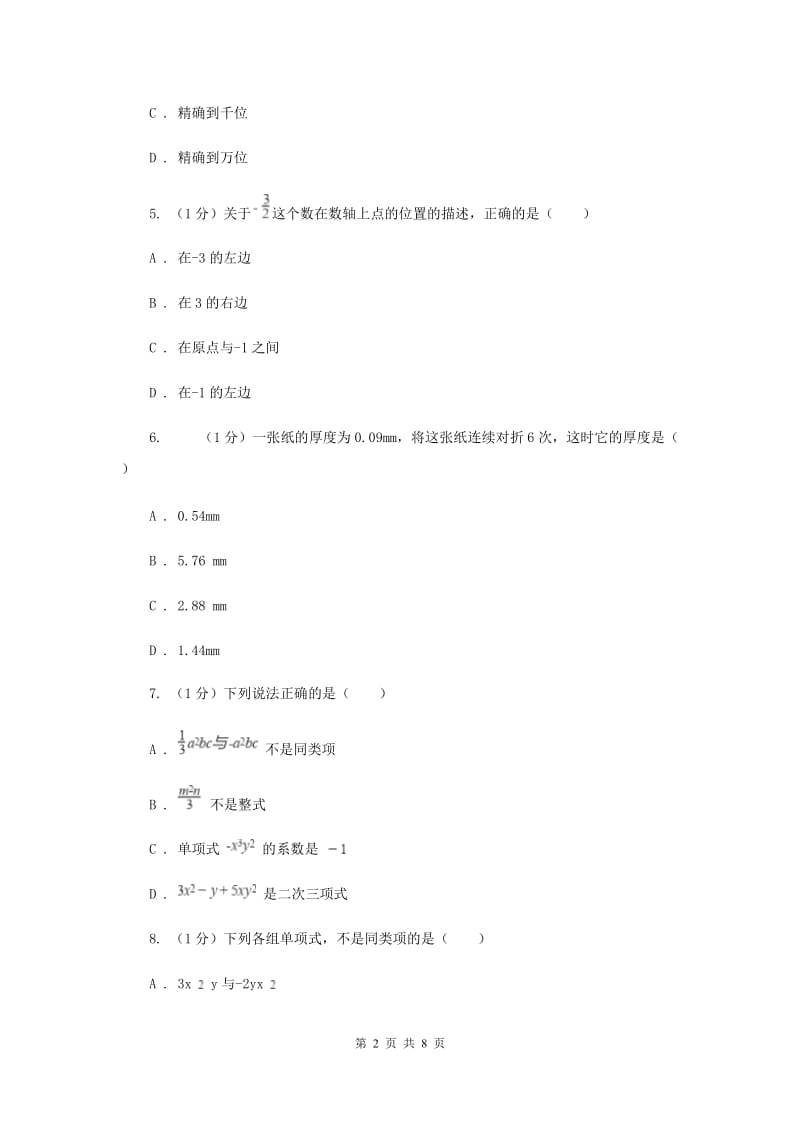 2020年七年级上学期数学期中考试试卷F卷.doc_第2页