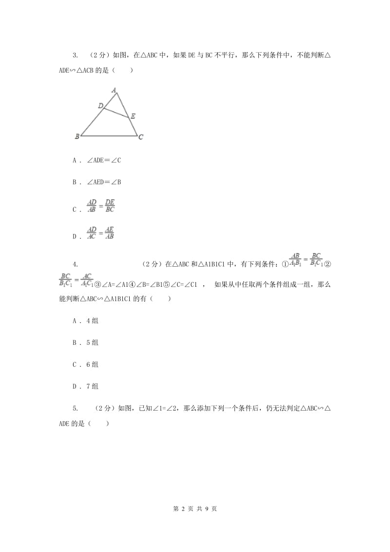 2019-2020学年数学北师大版九年级上册4.4相似多边形同步练习B卷.doc_第2页