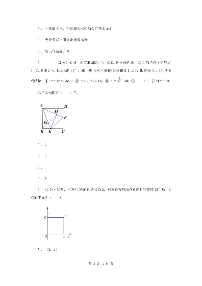 华中师大版2019-2020学年九年级上学期数学期末考试试卷D卷.doc_第2页