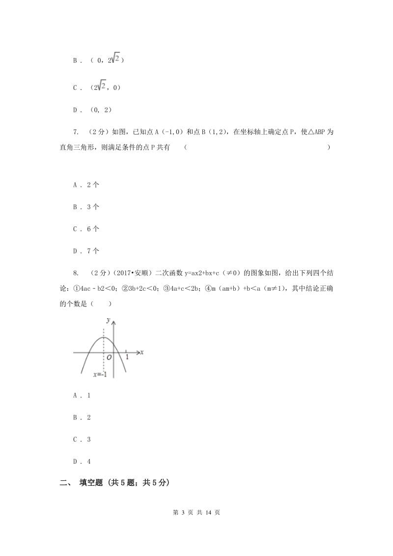 华中师大版2019-2020学年九年级上学期数学期末考试试卷D卷.doc_第3页